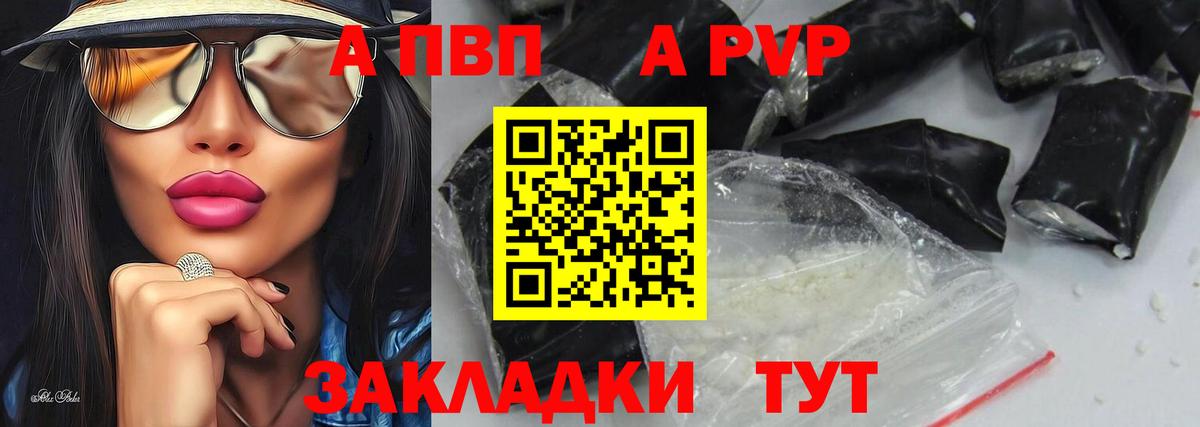 А ПВП Crystall Куйбышев