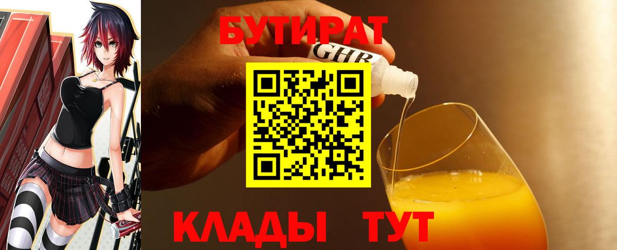 Бутират 1.4BDO Куйбышев