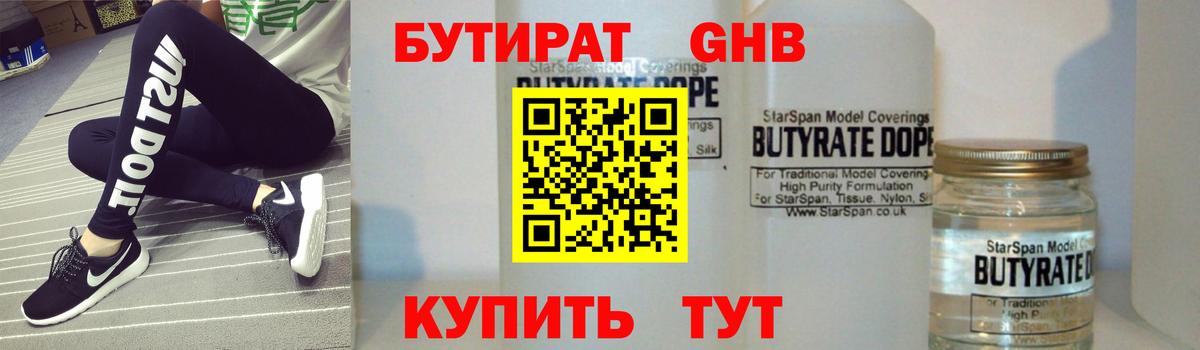 Бутират бутик  Вход с VPN  Куйбышев 
