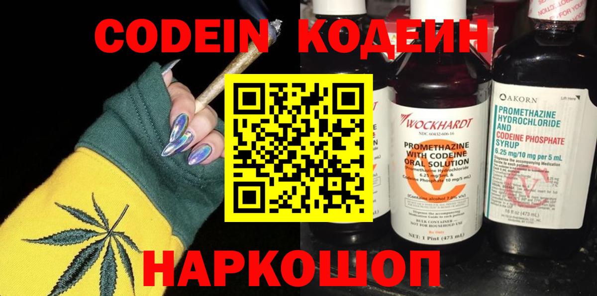 Куйбышев  Кодеин напиток Lean (лин)  Вход с VPN 