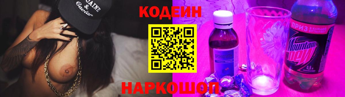 Кодеин напиток Lean (лин) Куйбышев