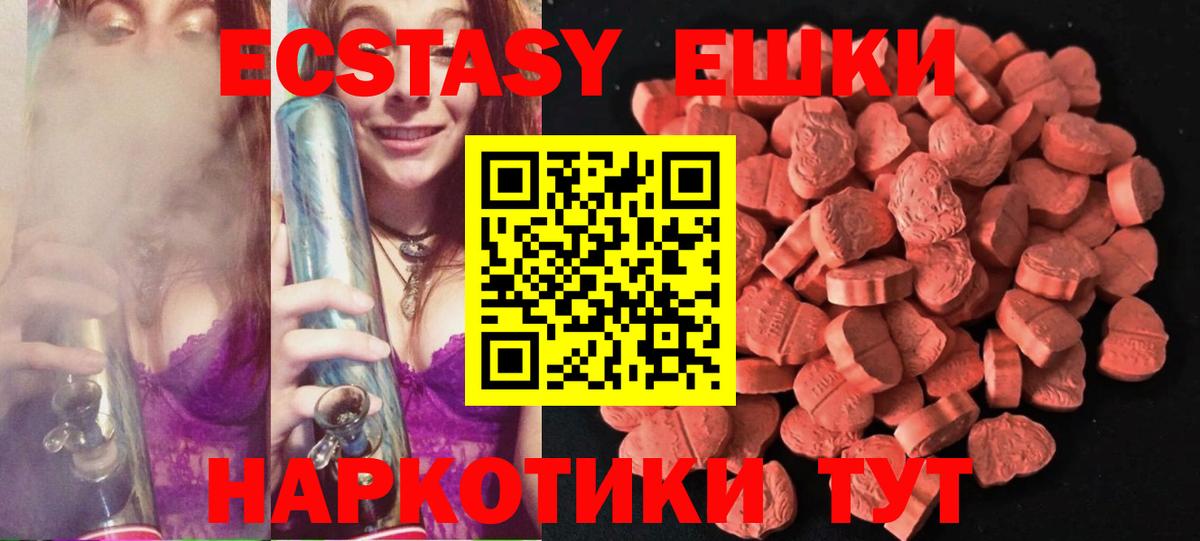 Экстази ешки  Экстази  Вход с VPN  Куйбышев  Ecstasy TESLA 