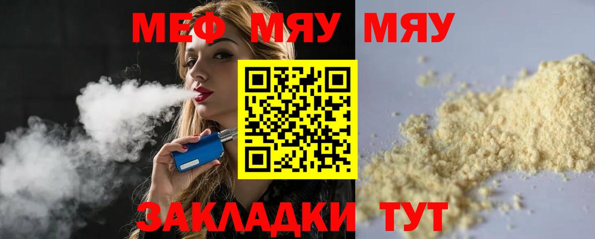 Меф mephedrone  Вход с VPN  Куйбышев  МЯУ-МЯУ мука 