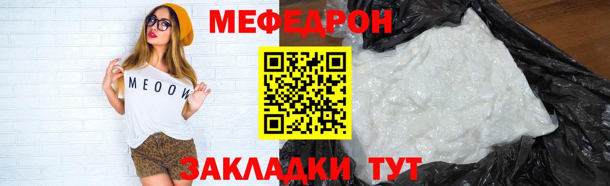 Меф мяу мяу кристаллы Куйбышев